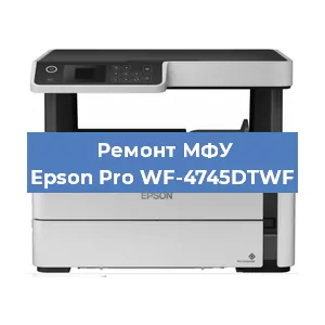 Замена МФУ Epson Pro WF-4745DTWF в Новосибирске